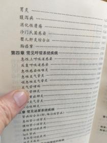 彭兆麟主编《中西医结合治疗小儿内科常见病》一册