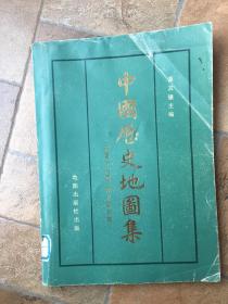 中国历史地图集 地图出版社 第四集