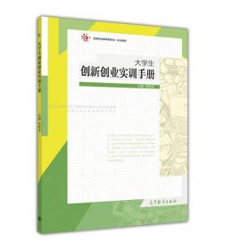 大学生创新创业基础