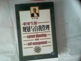 职业生涯规划与自我管理VCD5张