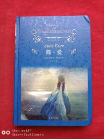 简爱2016年