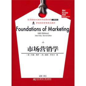 市场营销学（第四版）