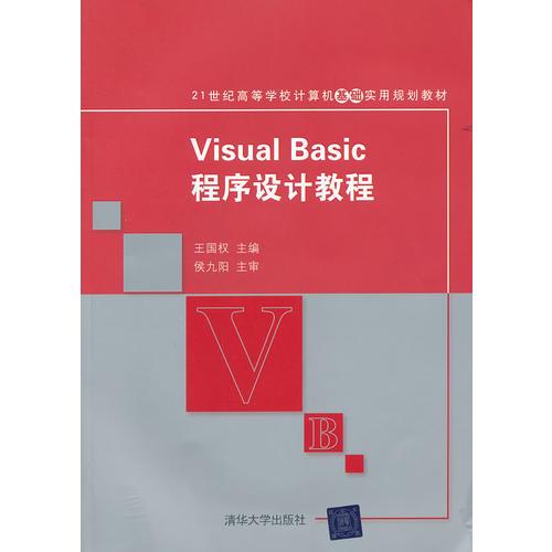 Visual Basic程序設(shè)計(jì)教程