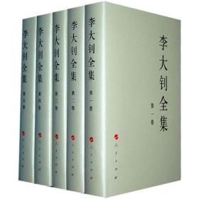 李大钊全集（1-5卷）—中国共产党先驱领袖文库  本书有三个显著特点：一是收录的李大钊论著最为完备。与此前刊行的所有版本相比，在收录论著方面，这部全集所汇集的李大钊的著作最为详备，考订最为精审。二是编校精良。校勘方面，全集遵循的原则是以最初刊行的文稿为准，参校以其它较好的或通行的版本。凡编者认定错误的地方，均作了修改。三是注释全面。全集对李大钊论著中难懂、难理解的名词、术语、观念均作了详细的注解，