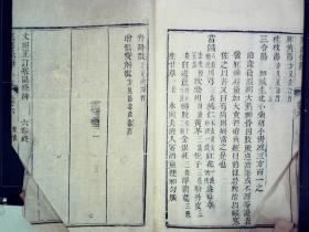 M243，清精刻本医书：文祖正订寒温条辨，存大开本线装两册卷3、5-6，刻印十分精良，