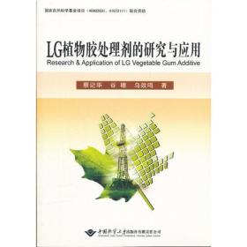 LG植物胶处理剂的研究与应用