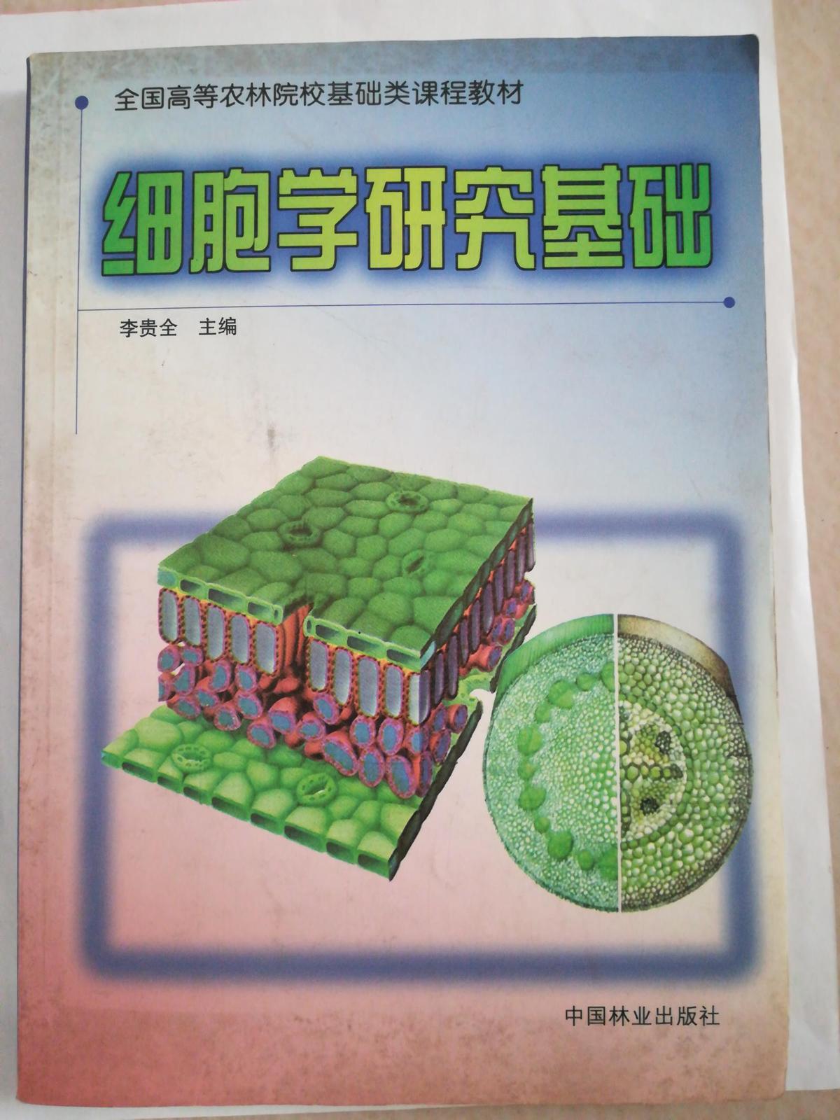 細(xì)胞學(xué)研究基礎(chǔ)