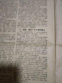 人民日报1980年11月21日（最高人民法院开庭公审林江反革命集团十名主犯）