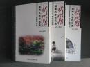 新时期湖南文学作品选短篇小说卷、现代汉诗卷、散文随笔卷