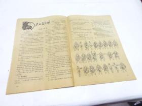 中华气功（1989年第2期）