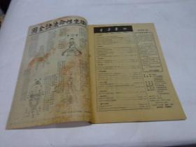 中华气功（1989年第2期）