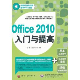 Office 2010入门与提高