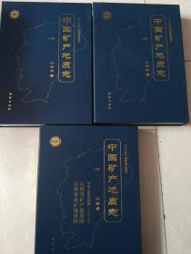 中国矿产地质志 江西卷 上下卷+中华人民共和国江西省矿产地质图说明书1：500000 和地图 +江西省成矿规律图说明书1:500000和地图  共3盒装（详见如图）