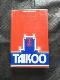 太古 Taikoo 1970年 精装  品好 书品如图 避免争议