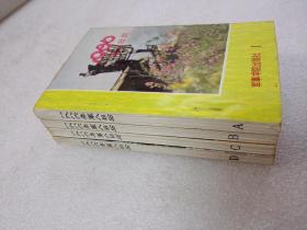 《1986年军人日历》稀少！军事学院出版社 1985年1版1印 平装1函4册全