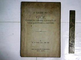 A GUIDE TO G.C.E.CLASSICAL CHINESE EXAMINATION WITH QUESTIONS & ANSWERS /中国古典试题练习和答案指南