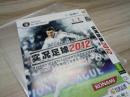 实况足球2012 真正简体中文版 游戏光盘