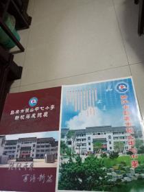 绍兴市蕺山中心小学新校落成志庆画册（附送本校宣传册页一份）