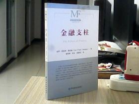 金融支柱