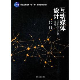 互动媒体设计