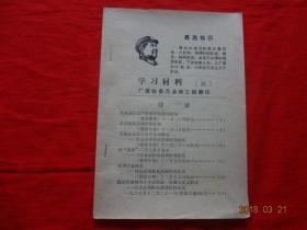 运动学习材料(三)