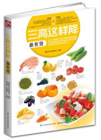 三高这样降最有效