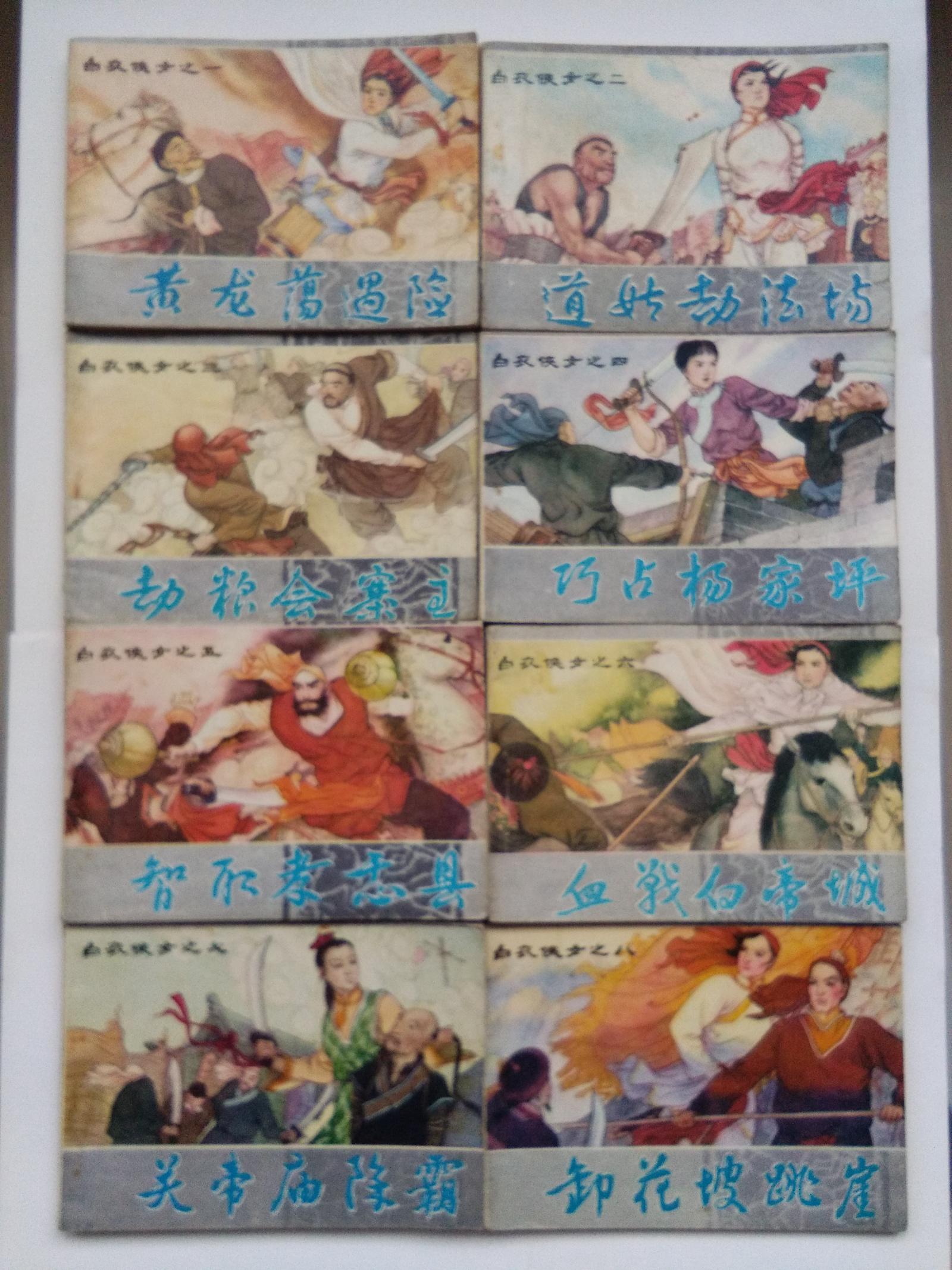 白衣侠女（全8册）