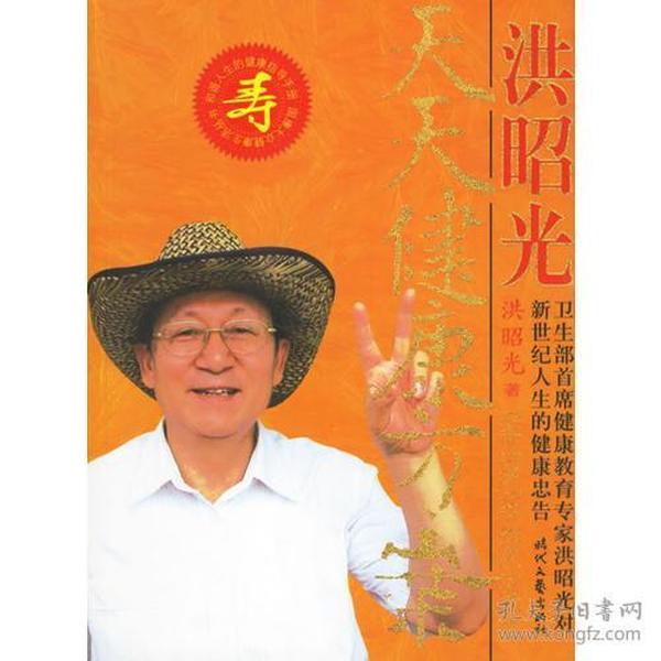 洪昭光天天健康方案