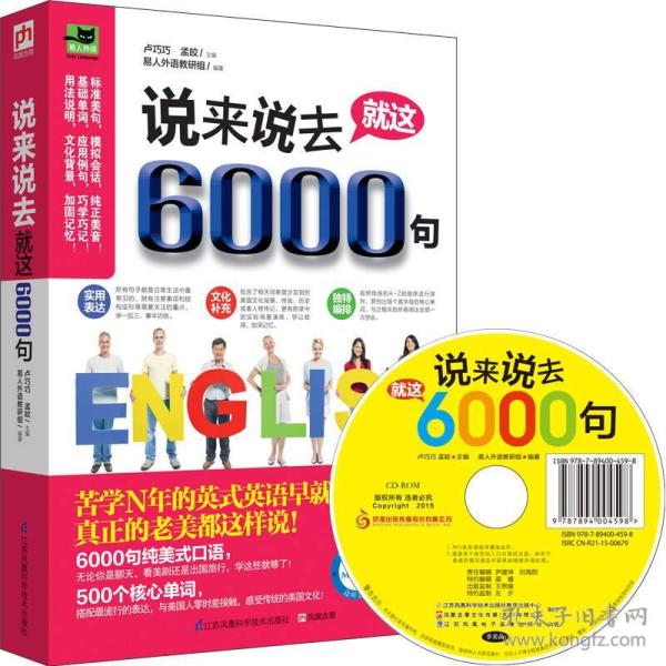 说来说去就这6000句