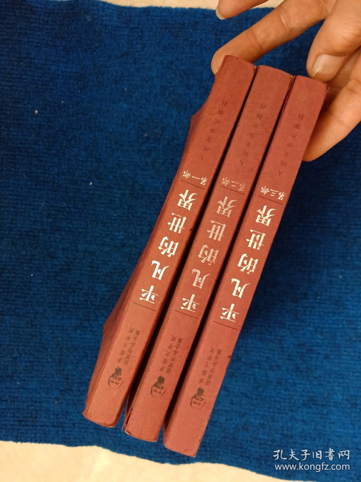 《平凡的世界》  第一、二、三部