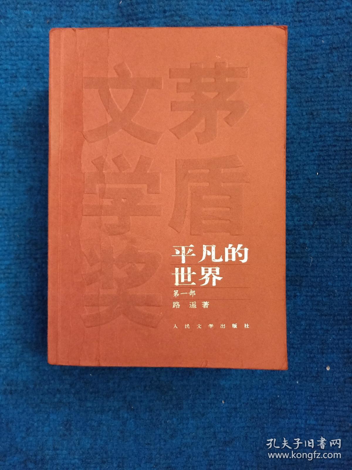 《平凡的世界》  第一、二、三部