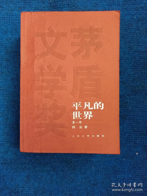 《平凡的世界》  第一、二、三部