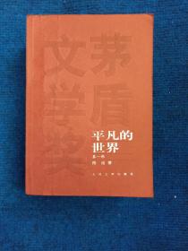 《平凡的世界》  第一、二、三部