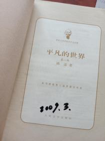 《平凡的世界》  第一、二、三部