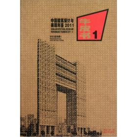 中国建筑设计与表现年鉴2011（1-6）