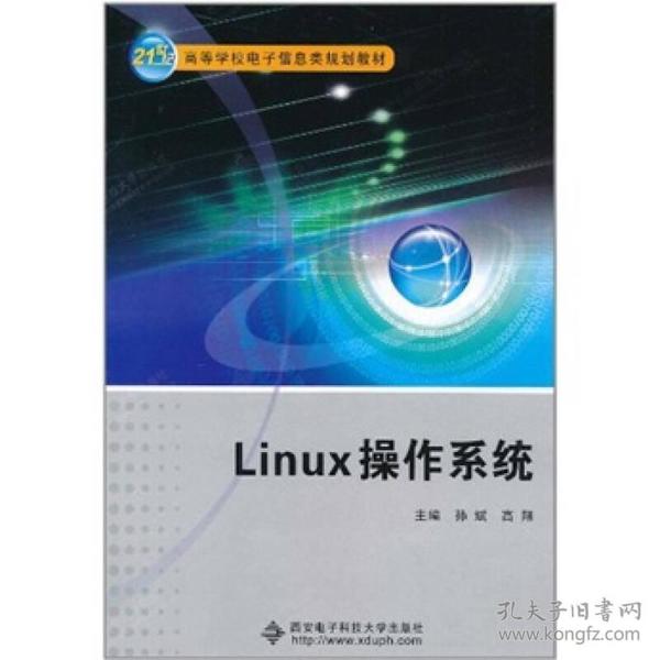 Linux操作系统