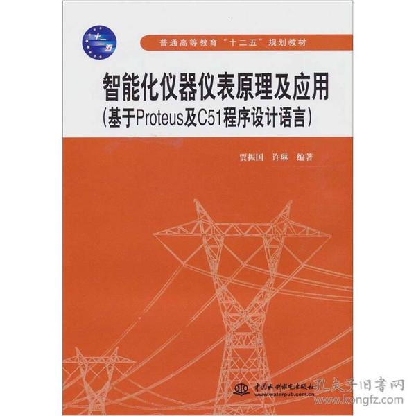 智能化仪器仪表原理及应用：基于Proteus及C51程序设计语言