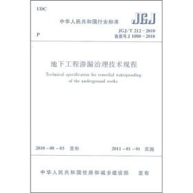JGJ88-2010龙门架及井架物料提升机安全技术规范（
