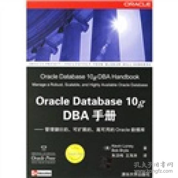 Oracle Database 10g DBA手册