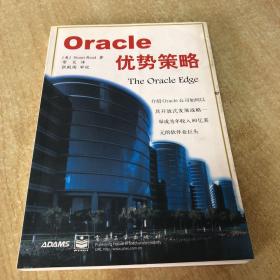 Oracle 优势策略