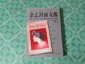 杂志封面女郎（品相见图）