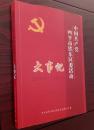 中共四平铁东区委活动大事记2004=2013