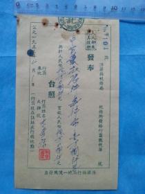 抗美援朝票据37（1953年浮梁县税务局报税单，印“人人都来抗美援朝”）