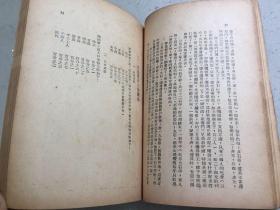 毛泽东农村调查（1949年8月出版 解放社出版 新华书店发行）华中版