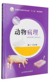 孔夫子旧书网--动物病理