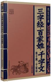 三字经、百家姓、千字文、弟子规、千家诗