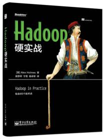 Hadoop硬实战