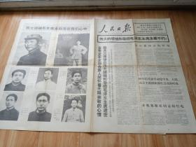 人民日报1976年9月11日1-8版 毛主席逝世 金日成唁电