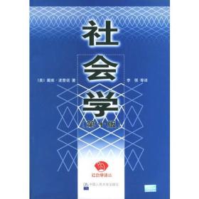 社会学