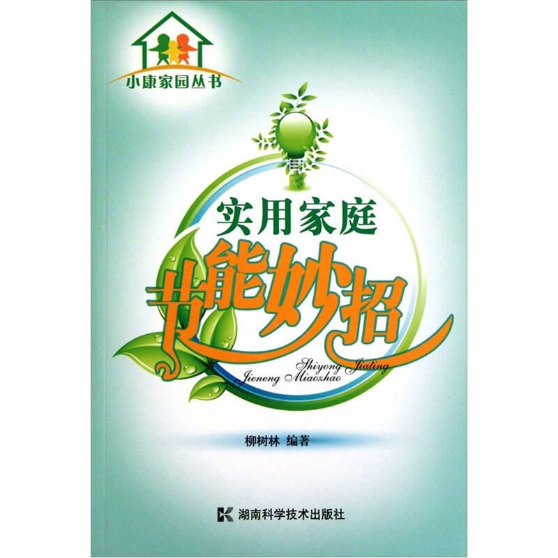 實用家庭節(jié)能妙招